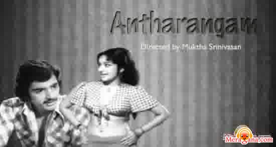 Poster of Antharangam (1975)